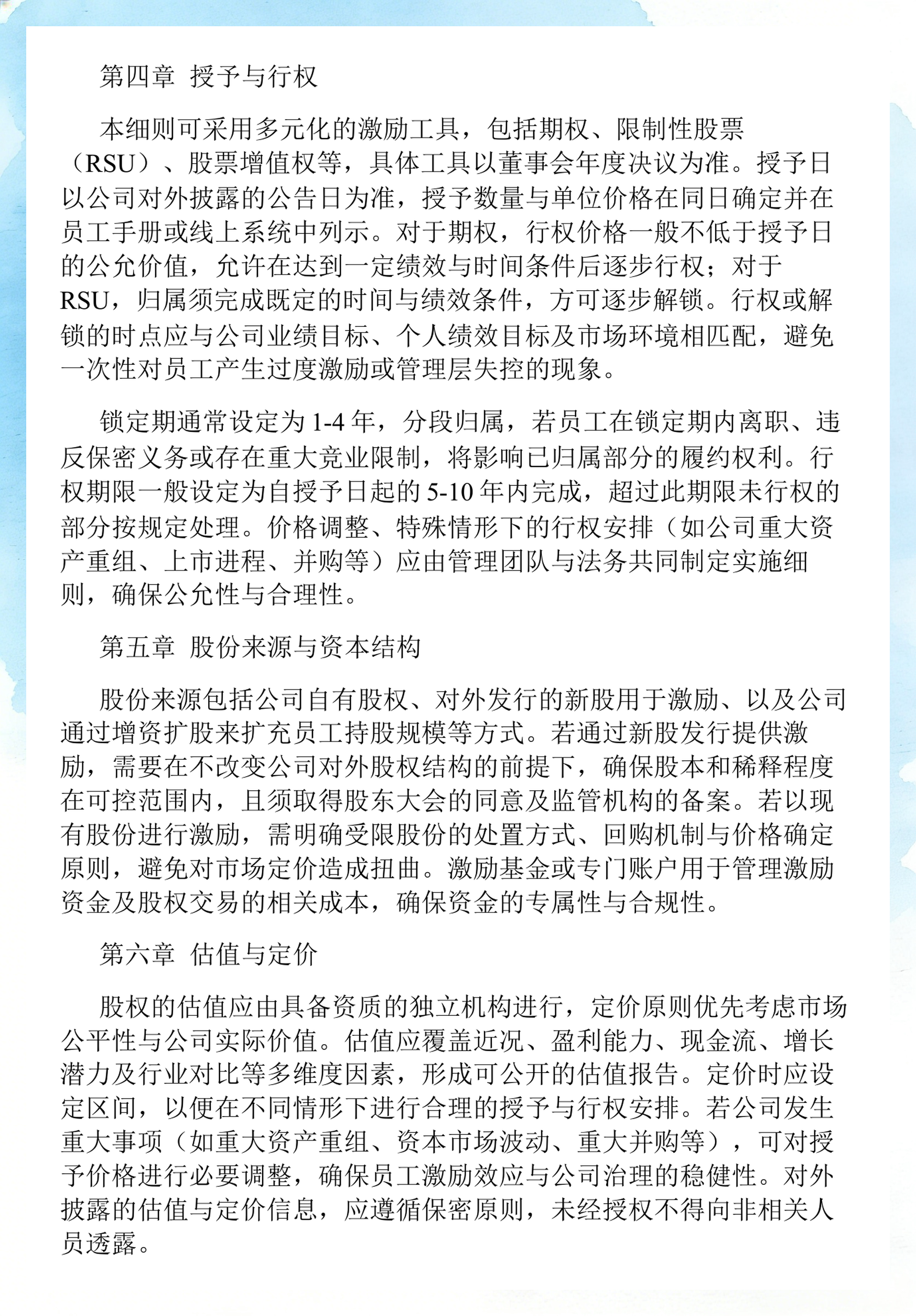 员工持股计划设计(员工持股计划书模板)淮安市